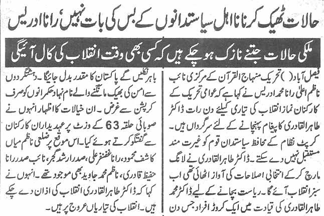 تحریک منہاج القرآن Pakistan Awami Tehreek  Print Media Coverage پرنٹ میڈیا کوریج Daily Ace News page 3