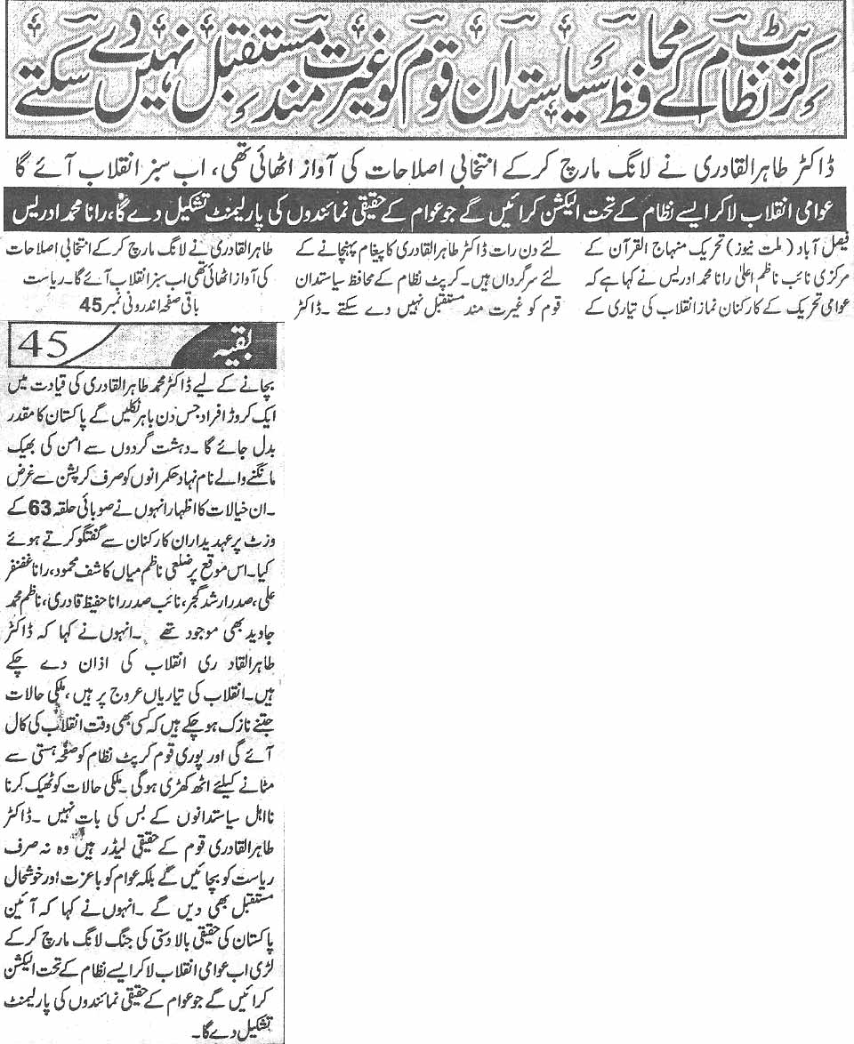 تحریک منہاج القرآن Pakistan Awami Tehreek  Print Media Coverage پرنٹ میڈیا کوریج Daily Millat Front page