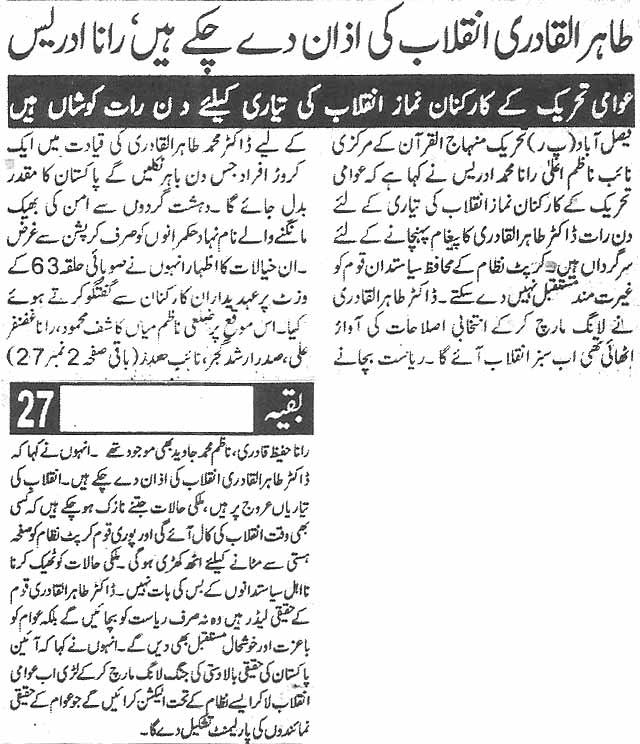 Minhaj-ul-Quran  Print Media CoverageDaily Shelter news page 3