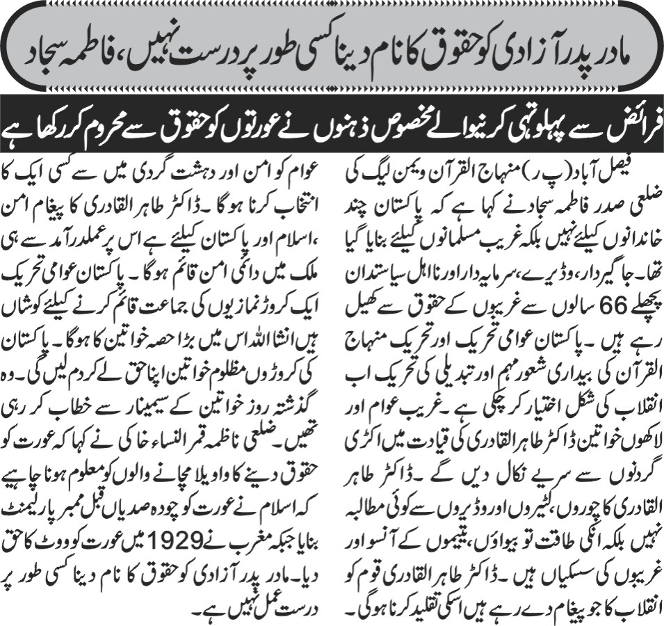 Minhaj-ul-Quran  Print Media Coverage Daily Business report page 3