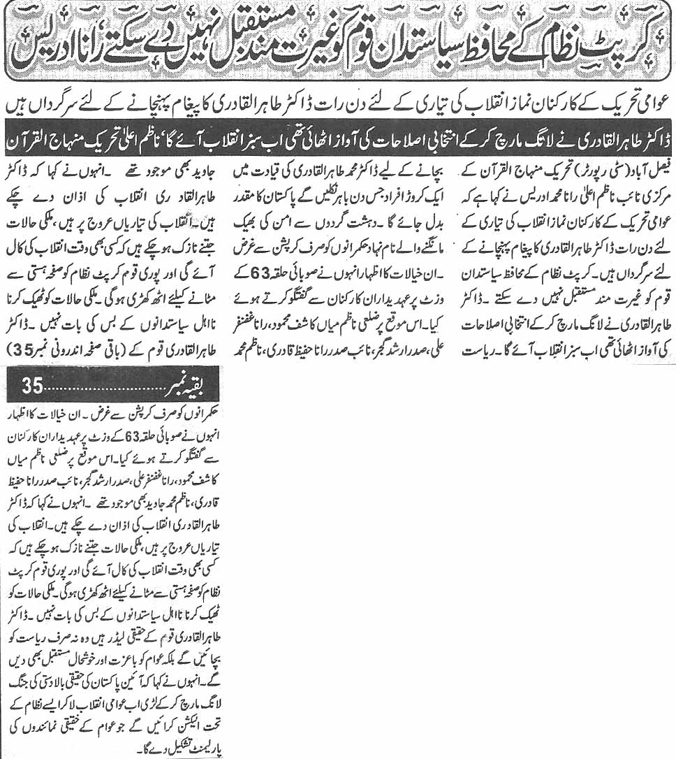 Minhaj-ul-Quran  Print Media CoverageDaily Al mujeer