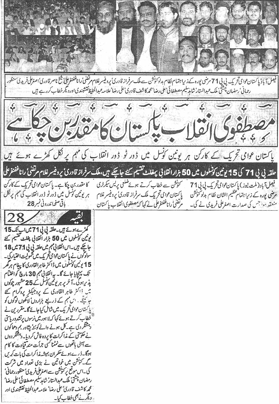 Minhaj-ul-Quran  Print Media CoverageDaily Millat Back  page