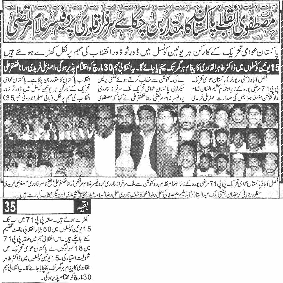 تحریک منہاج القرآن Minhaj-ul-Quran  Print Media Coverage پرنٹ میڈیا کوریج Daily Shelter page 3
