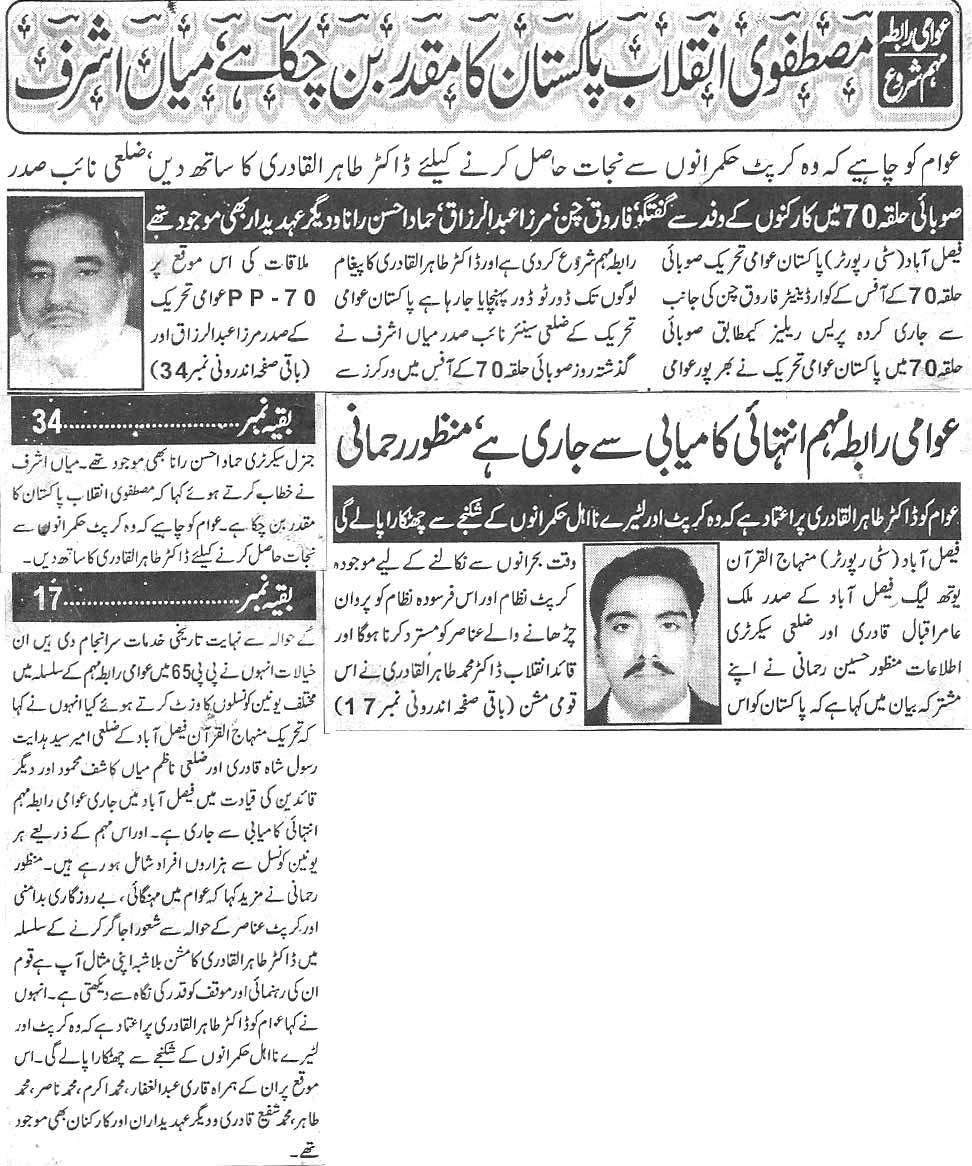 تحریک منہاج القرآن Pakistan Awami Tehreek  Print Media Coverage پرنٹ میڈیا کوریج Daily Waqif  