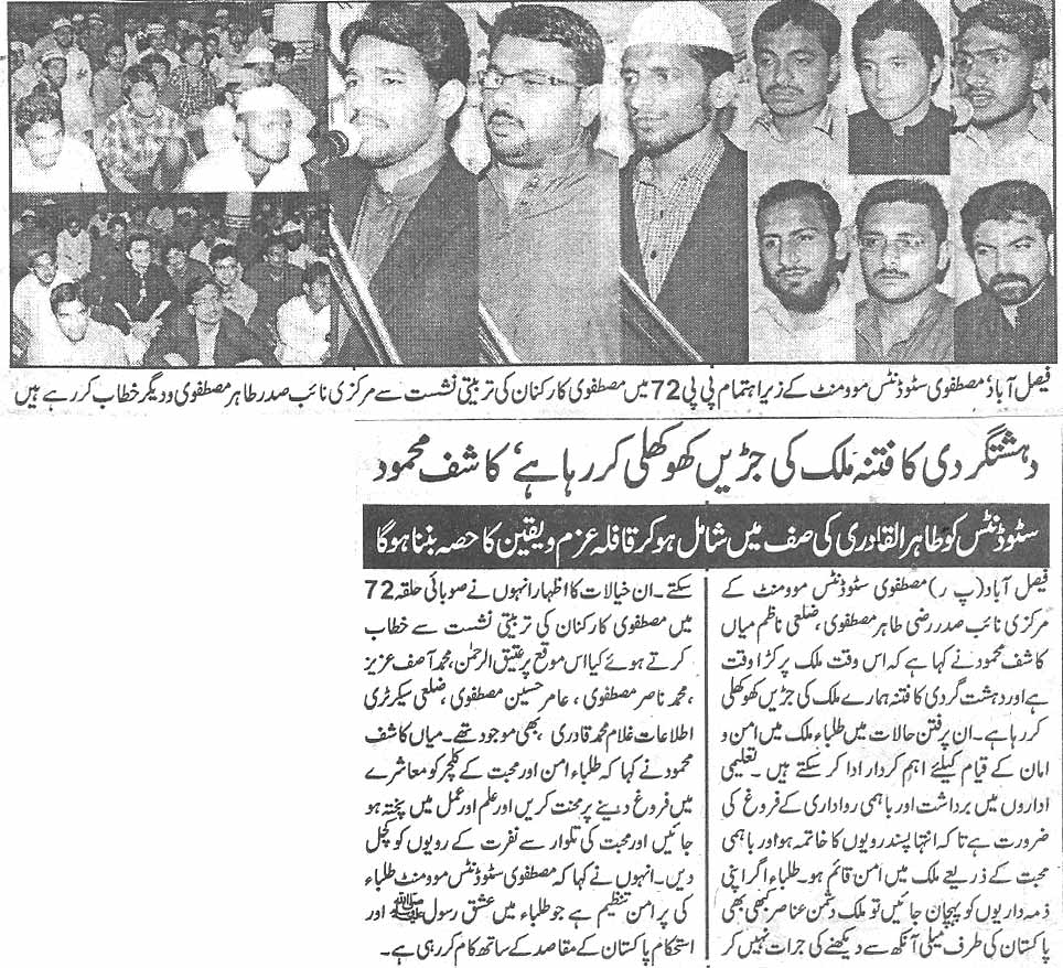 تحریک منہاج القرآن Minhaj-ul-Quran  Print Media Coverage پرنٹ میڈیا کوریج Daily Ace News page 3