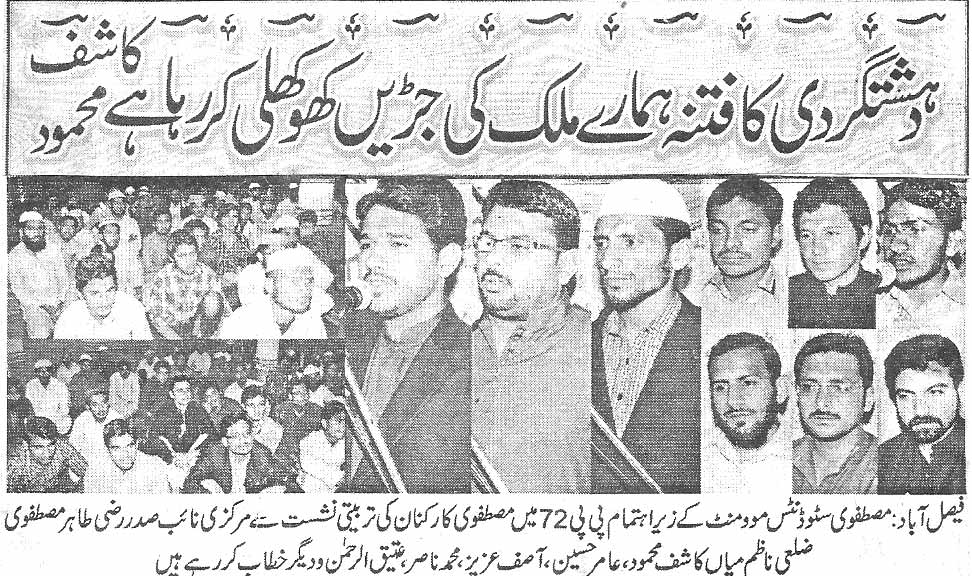 Minhaj-ul-Quran  Print Media Coverage Daily Faisalabad