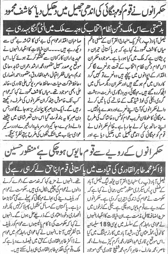 Minhaj-ul-Quran  Print Media CoverageDaily Ace News page2