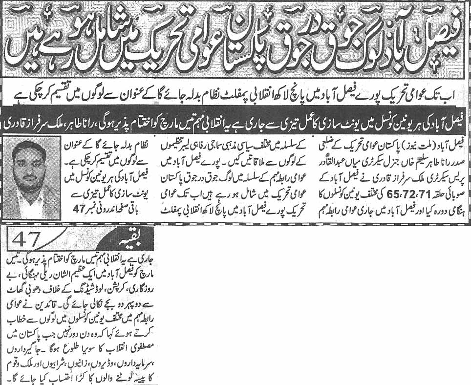 Minhaj-ul-Quran  Print Media CoverageDaily Millat 