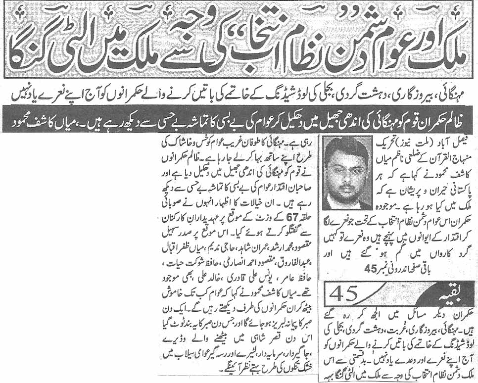 Minhaj-ul-Quran  Print Media CoverageDaily Millat Back  page