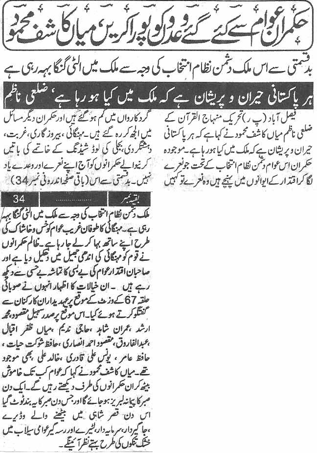 Minhaj-ul-Quran  Print Media CoverageDaily Paigham Back page