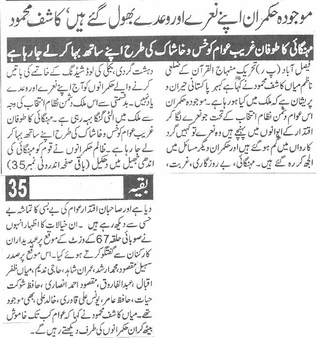 تحریک منہاج القرآن Minhaj-ul-Quran  Print Media Coverage پرنٹ میڈیا کوریج Daily Shelter page 3