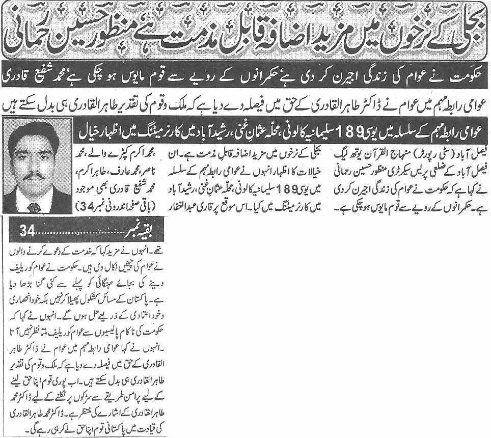 Minhaj-ul-Quran  Print Media Coverage Daily Waqif Page