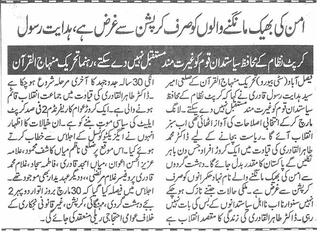 Minhaj-ul-Quran  Print Media CoverageDaily Khabrain page 4