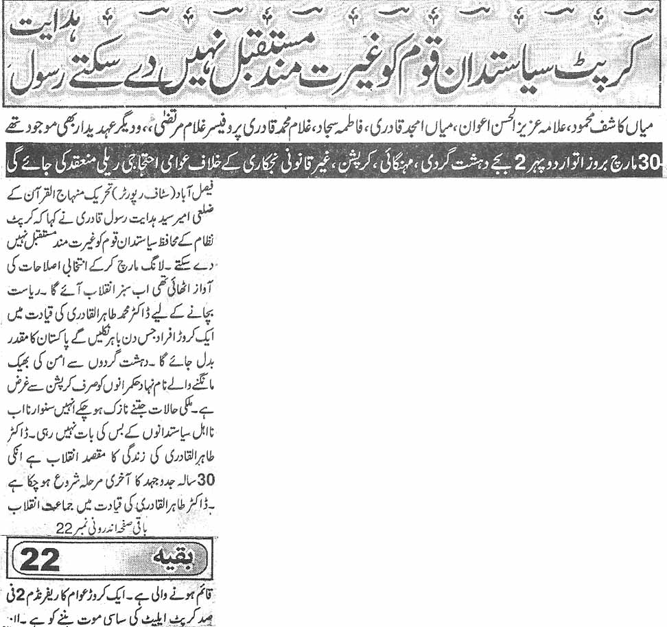 تحریک منہاج القرآن Minhaj-ul-Quran  Print Media Coverage پرنٹ میڈیا کوریج Daily Faisalabad
