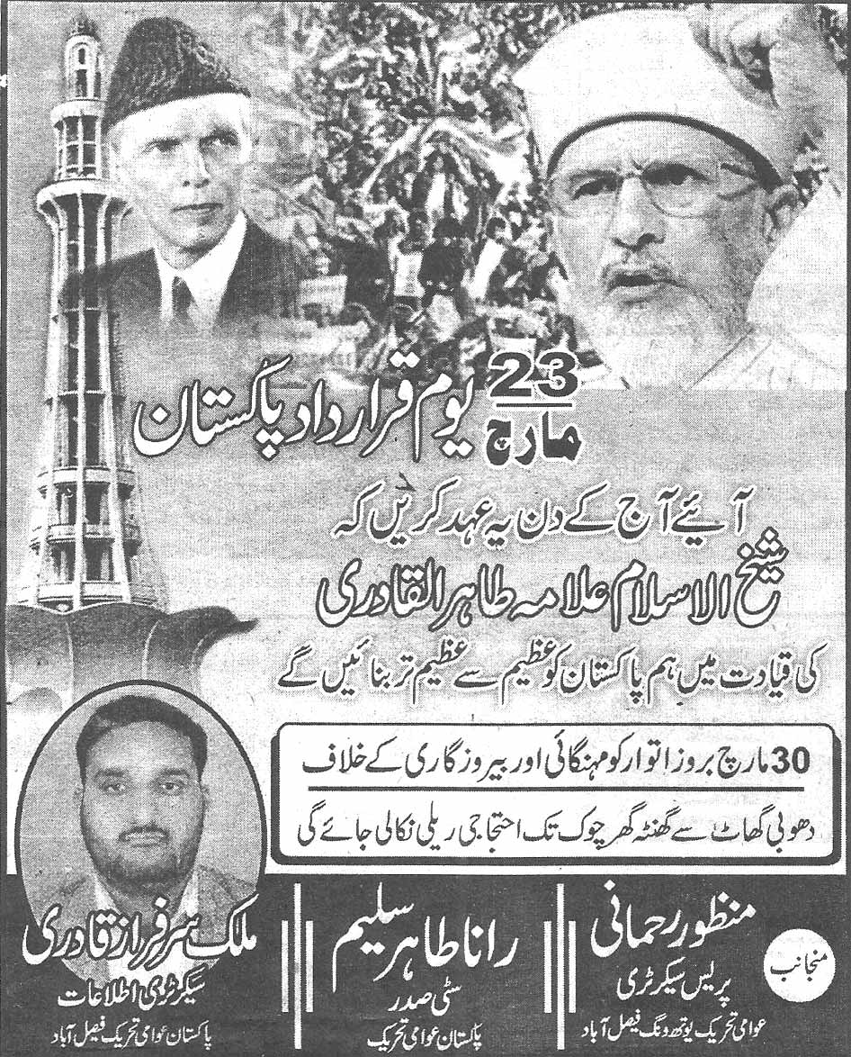 تحریک منہاج القرآن Minhaj-ul-Quran  Print Media Coverage پرنٹ میڈیا کوریج Daily Millat  page 3