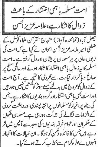 تحریک منہاج القرآن Minhaj-ul-Quran  Print Media Coverage پرنٹ میڈیا کوریج Daily Awaz page 