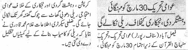 Minhaj-ul-Quran  Print Media CoverageDaily Pakistan page 7