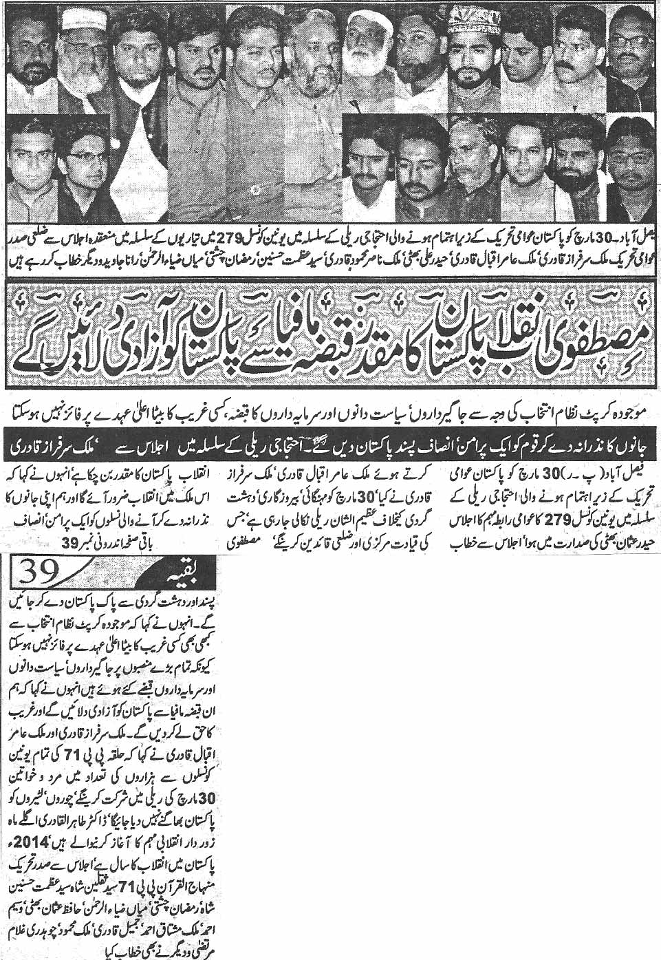 Minhaj-ul-Quran  Print Media CoverageDaily Shelter page 3