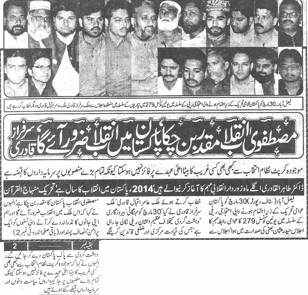 Minhaj-ul-Quran  Print Media Coverage Daily Millat Back  page