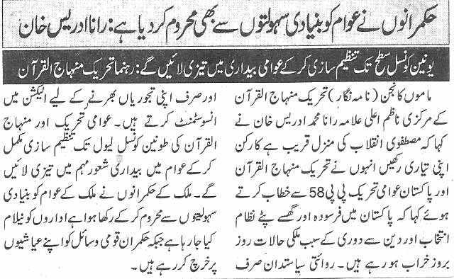 Minhaj-ul-Quran  Print Media CoverageDaily Nawa i waqt