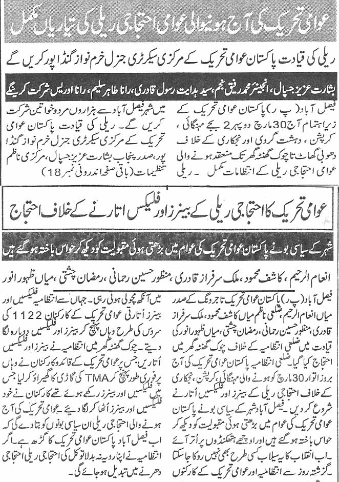 Minhaj-ul-Quran  Print Media CoverageDaily Aman page2