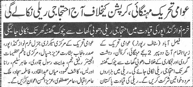 Minhaj-ul-Quran  Print Media CoverageDaily Nai Baat page 2