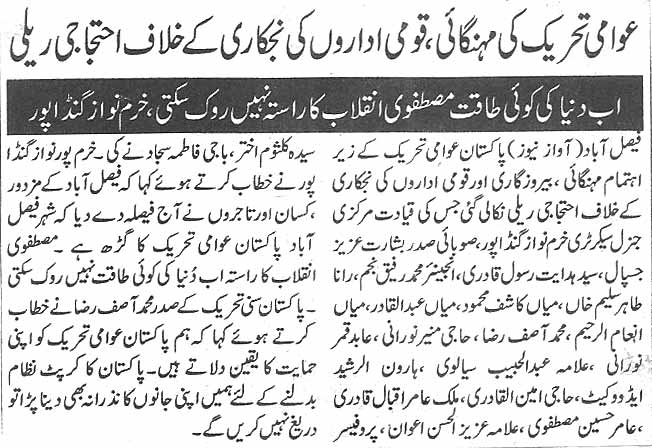 Minhaj-ul-Quran  Print Media Coverage Daily Awaz page 2