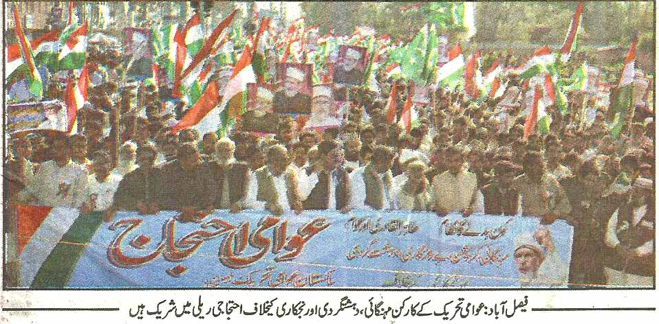 Minhaj-ul-Quran  Print Media Coverage Daily Ash sharq