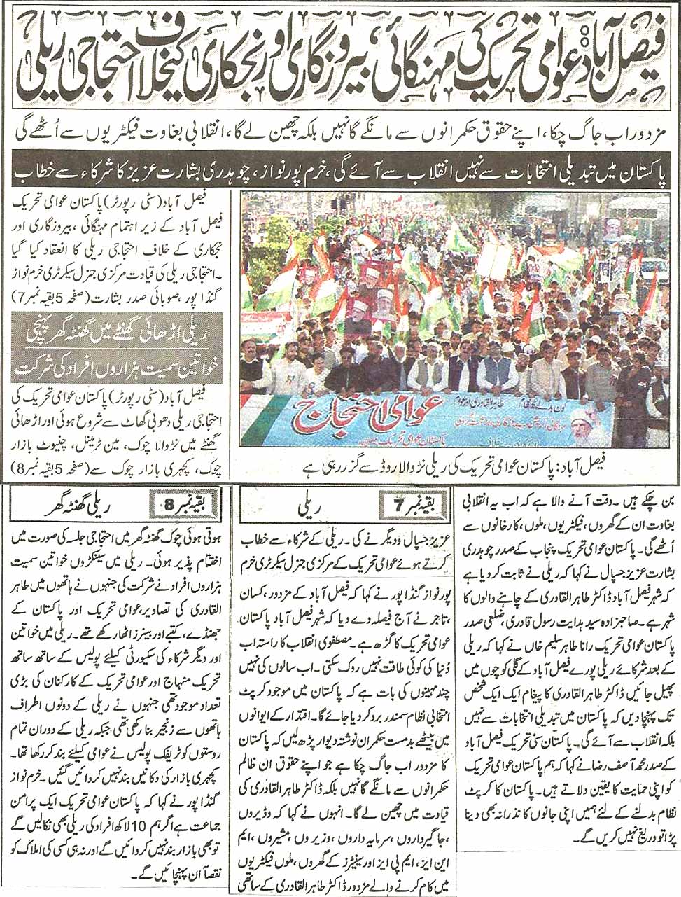 Minhaj-ul-Quran  Print Media Coverage Daily Dunya Front page 