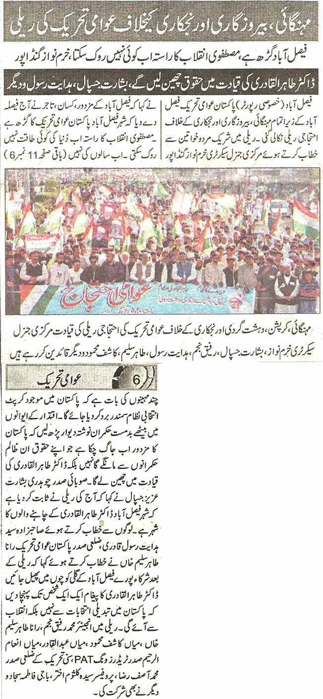 تحریک منہاج القرآن Minhaj-ul-Quran  Print Media Coverage پرنٹ میڈیا کوریج Daily Express page 9