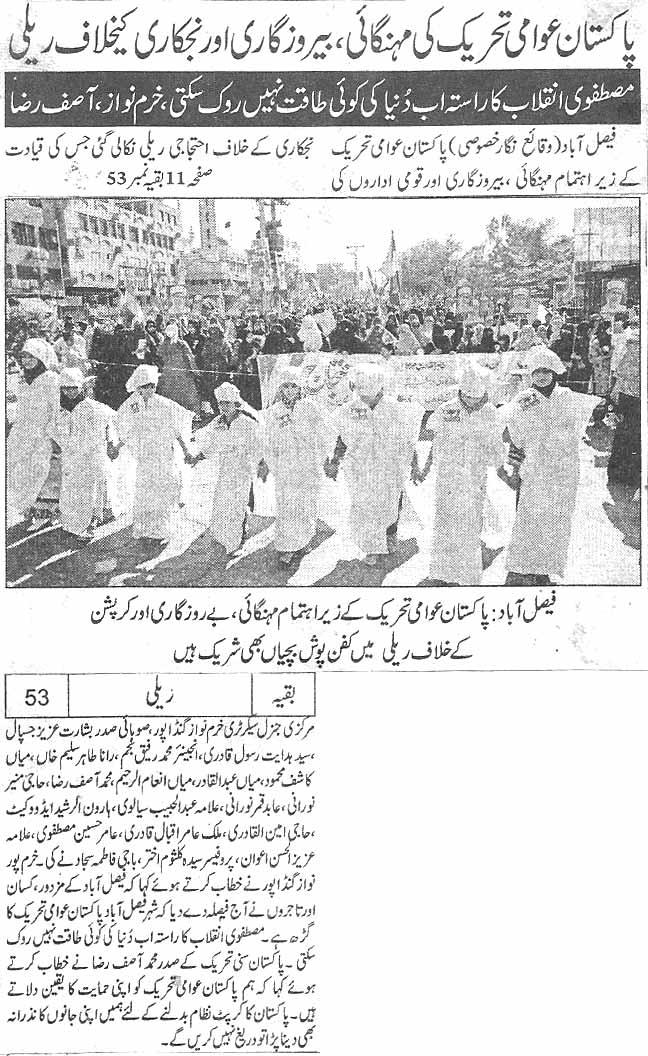 تحریک منہاج القرآن Minhaj-ul-Quran  Print Media Coverage پرنٹ میڈیا کوریج Daily Jang Back page
