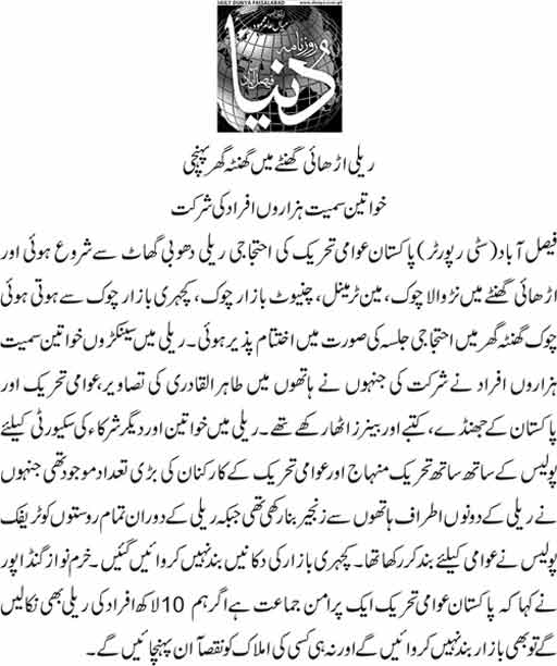 تحریک منہاج القرآن Minhaj-ul-Quran  Print Media Coverage پرنٹ میڈیا کوریج Daily Dunya Page