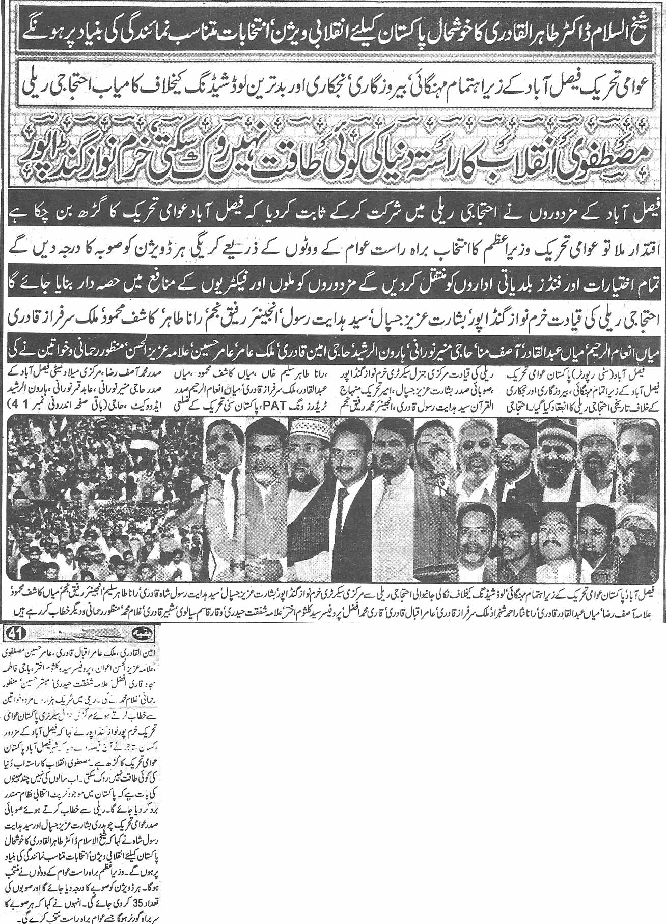 Minhaj-ul-Quran  Print Media Coverage Daily Shelter News Back page