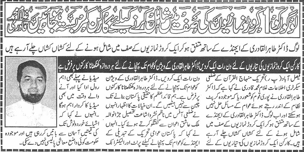Minhaj-ul-Quran  Print Media Coverage Daily Aman page 5