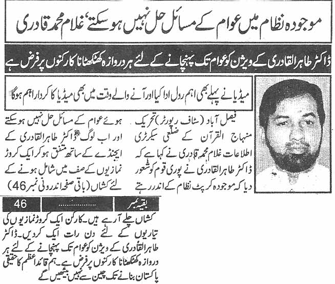 Minhaj-ul-Quran  Print Media CoverageDaily Paigham  page 3