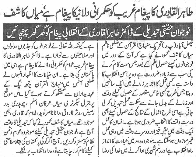 تحریک منہاج القرآن Minhaj-ul-Quran  Print Media Coverage پرنٹ میڈیا کوریج Daily Ace News page2