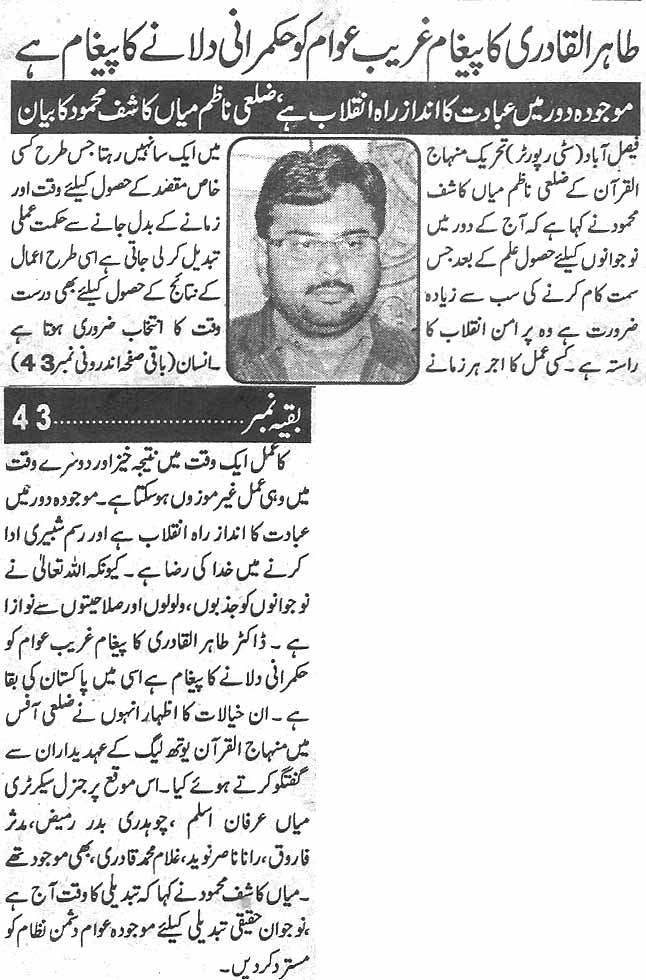 تحریک منہاج القرآن Minhaj-ul-Quran  Print Media Coverage پرنٹ میڈیا کوریج Daily Zarb e aahan Back page