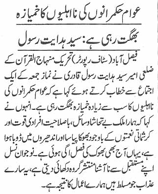Minhaj-ul-Quran  Print Media Coverage Daily Nai Baat page 2