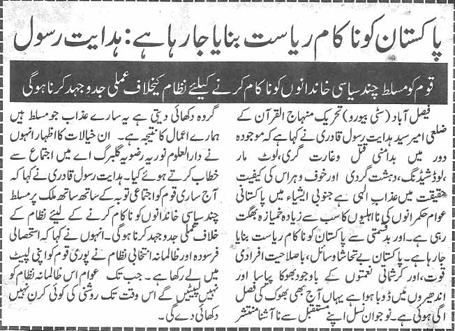 Minhaj-ul-Quran  Print Media Coverage Daily Khabrain page 4