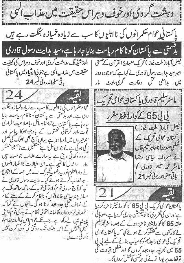 تحریک منہاج القرآن Minhaj-ul-Quran  Print Media Coverage پرنٹ میڈیا کوریج Daily Millat Back  page