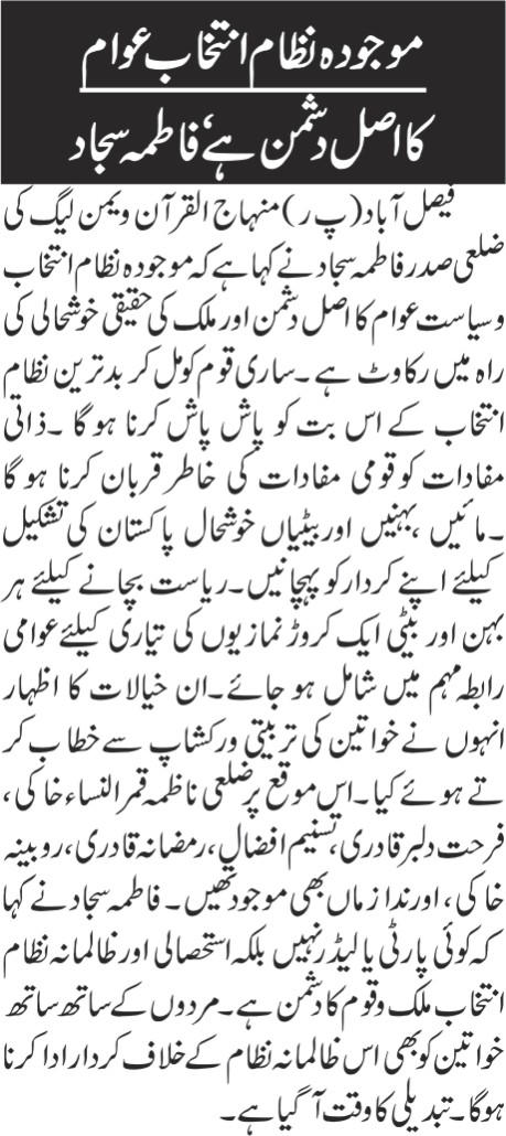 تحریک منہاج القرآن Minhaj-ul-Quran  Print Media Coverage پرنٹ میڈیا کوریج Daily Business report page 5
