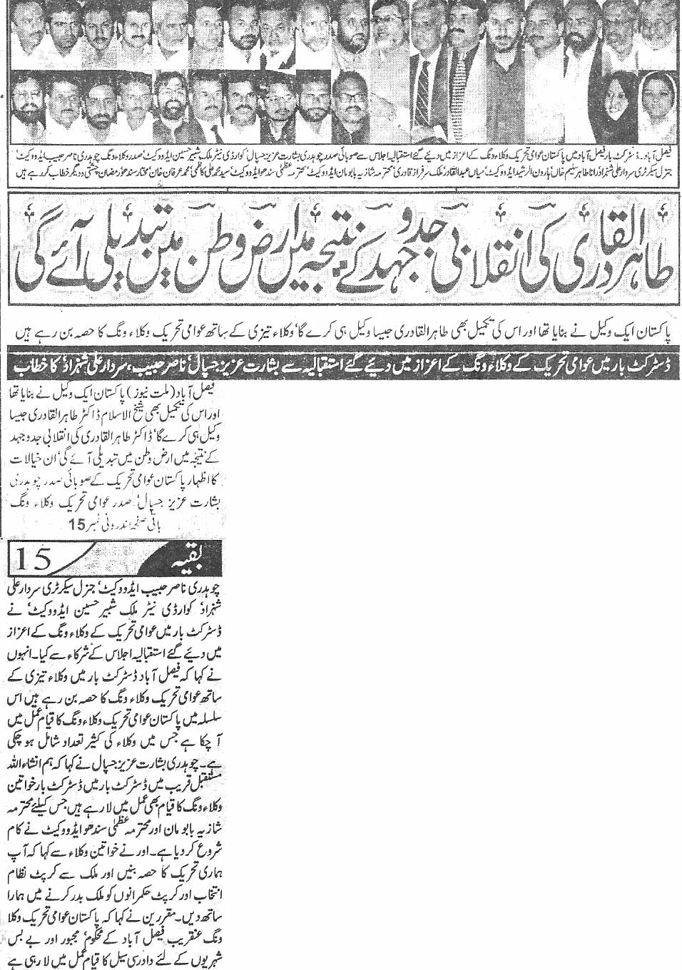 تحریک منہاج القرآن Pakistan Awami Tehreek  Print Media Coverage پرنٹ میڈیا کوریج Daily Millat Back  page