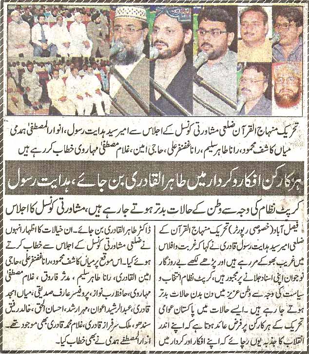 تحریک منہاج القرآن Pakistan Awami Tehreek  Print Media Coverage پرنٹ میڈیا کوریج Daily Express page 2