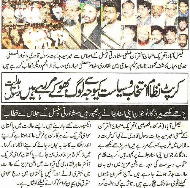 تحریک منہاج القرآن Pakistan Awami Tehreek  Print Media Coverage پرنٹ میڈیا کوریج Daily Nawa-i-waqt page 2