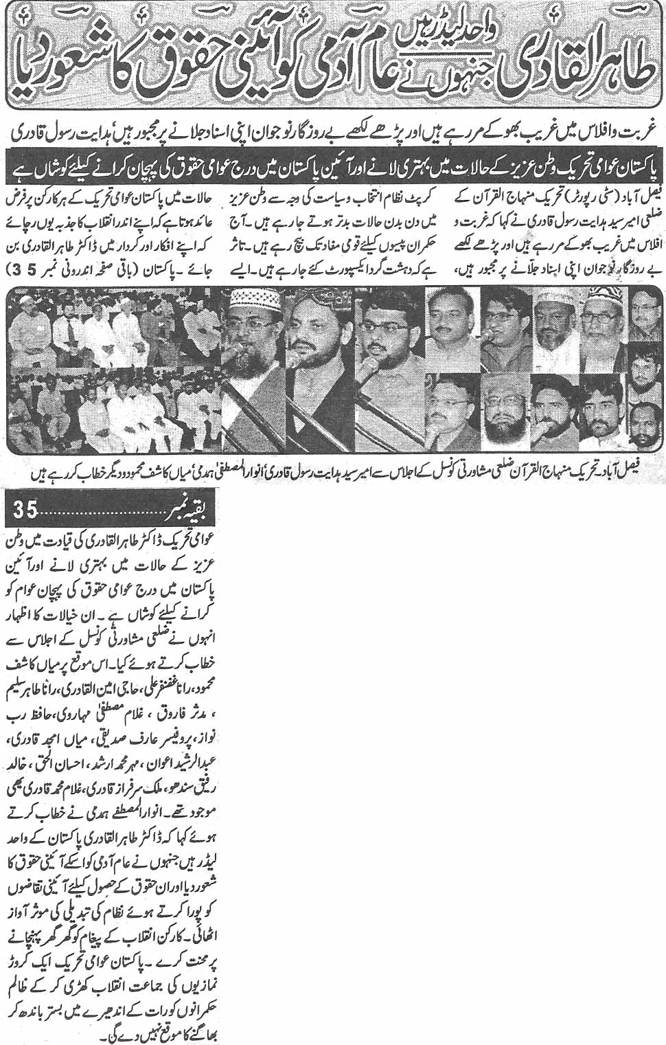 تحریک منہاج القرآن Pakistan Awami Tehreek  Print Media Coverage پرنٹ میڈیا کوریج Daily Zarb e aahan Back page