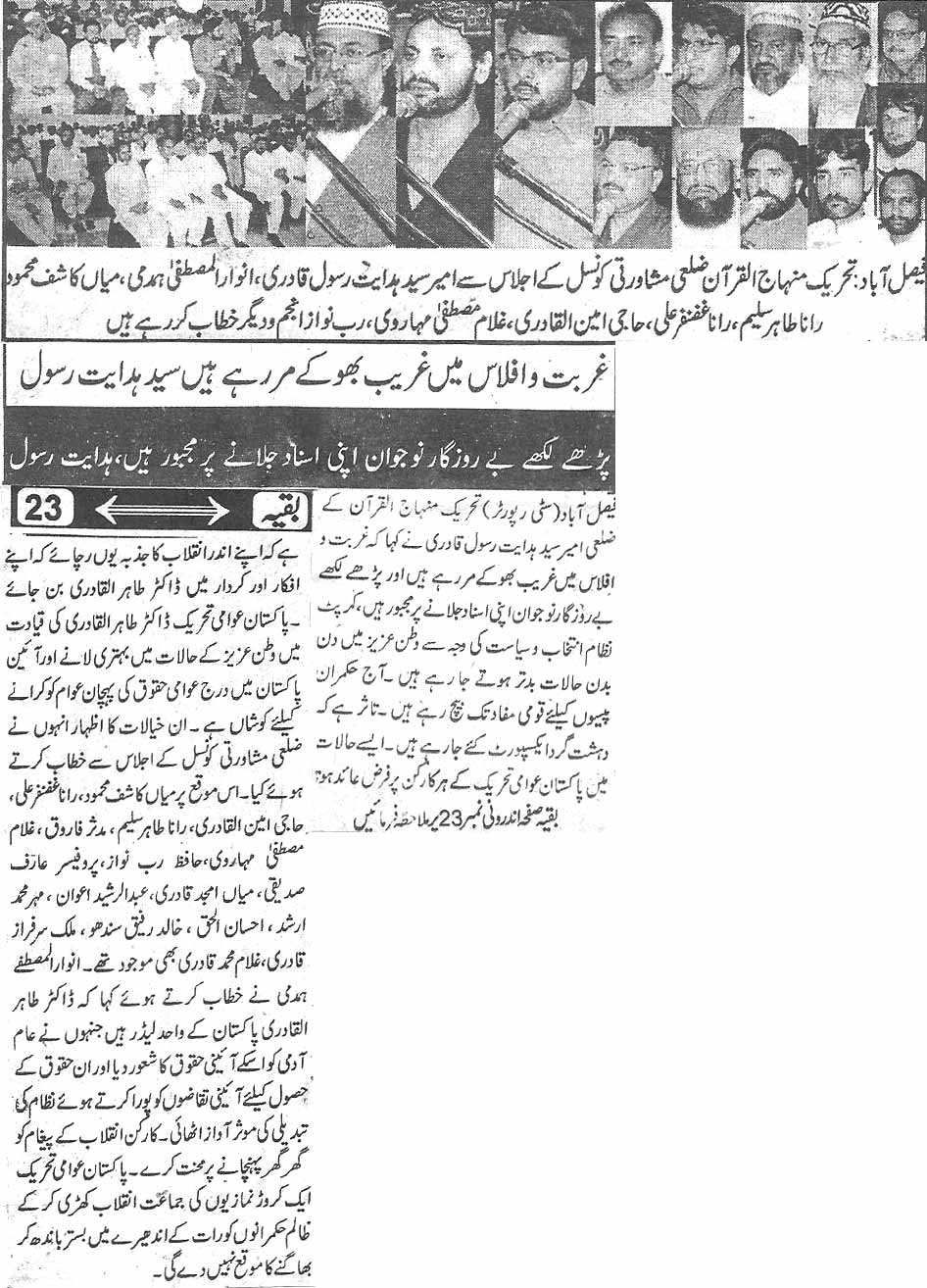 تحریک منہاج القرآن Minhaj-ul-Quran  Print Media Coverage پرنٹ میڈیا کوریج Daily Naya ujaia