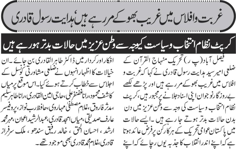 تحریک منہاج القرآن Minhaj-ul-Quran  Print Media Coverage پرنٹ میڈیا کوریج Daily Business report page 3