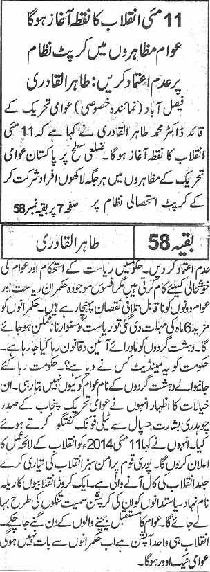 تحریک منہاج القرآن Minhaj-ul-Quran  Print Media Coverage پرنٹ میڈیا کوریج Daily Nawa-i-waqt Back page