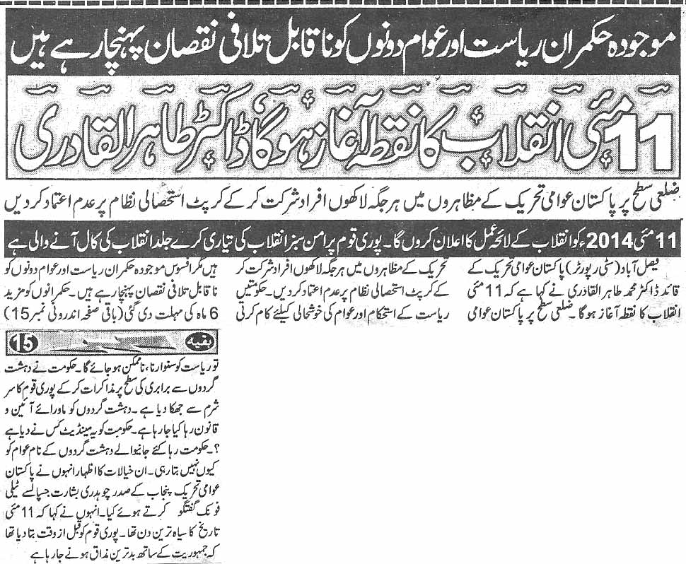 Minhaj-ul-Quran  Print Media CoverageDaily Shelter News Back page