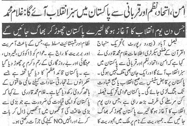 تحریک منہاج القرآن Minhaj-ul-Quran  Print Media Coverage پرنٹ میڈیا کوریج Daily Ausaf page 4